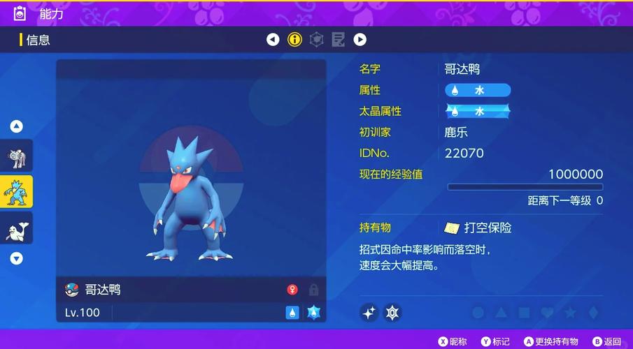 哥达鸭的物攻和特攻哪个厉害？老玩家教你如何分配努力值！