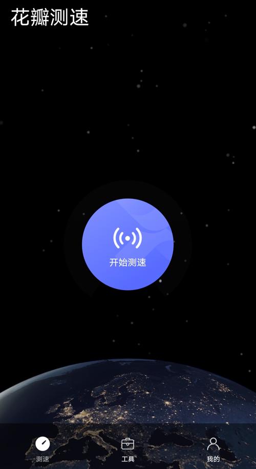 手机用花瓣测速快吗?看完这个测评你就明白了!