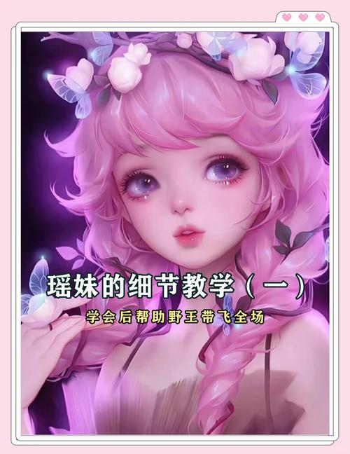 瑶瑶资料怎么玩才厉害?新手快速上手的实战教学!