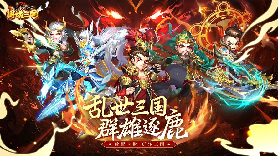 将魂三国手游在哪里下载？官方正版安装包来了！