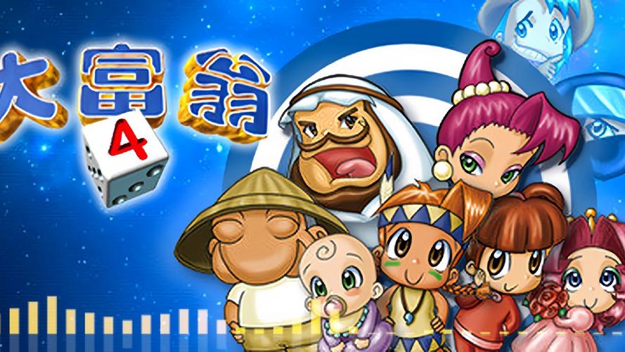 大富翁4哪个角色最强？新手快速入门的玩法攻略！