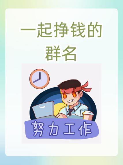 想靠群社区赚钱怎么做？普通人也能掌握的变现路子！