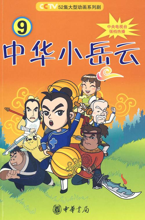 中华小岳云适合孩子看吗？专家给出建议！