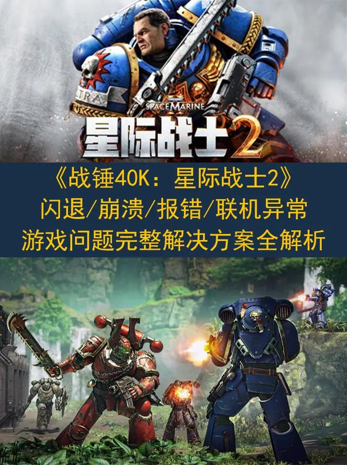 星际战士2联机怎么玩好友组队教程手把手教学