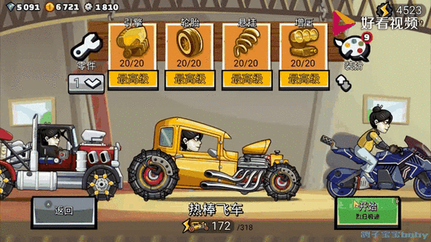 狂热卡车怎么玩才能快速上手?新手必看的操作技巧!