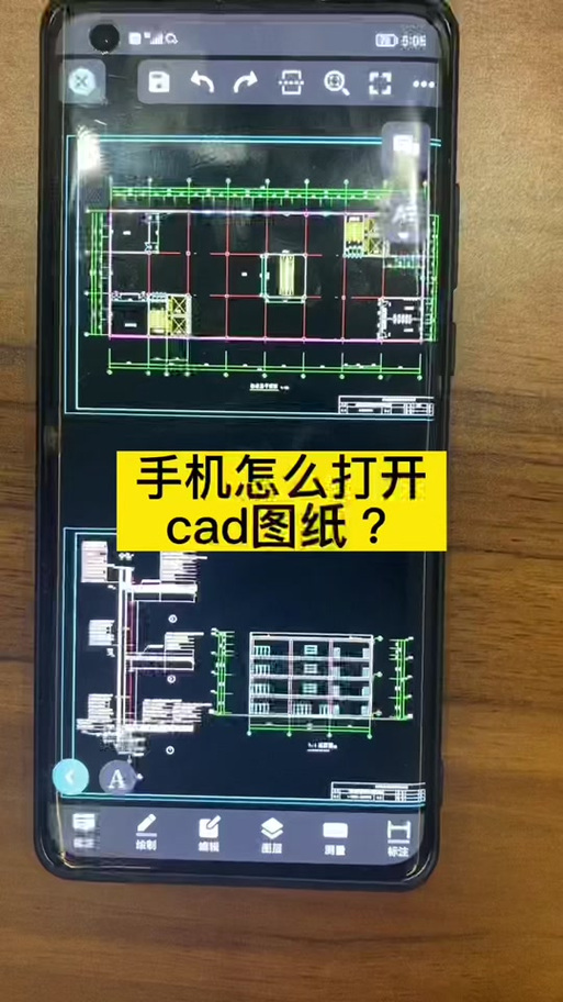 手机上怎么编辑dwg文件？试试这几个功能强大的APP！
