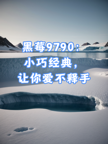 黑莓助手打不开怎么办？教你几个方法快速解决故障！