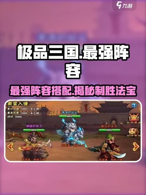 极品三国最强阵容搭配是什么?T0级武将组合推荐清单!