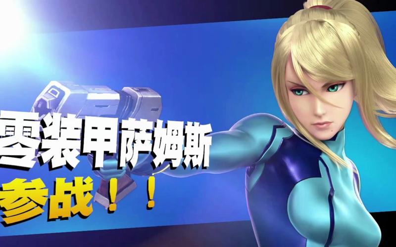 萨姆斯和林克谁的战斗力更强？分析任天堂超级英雄的实力！