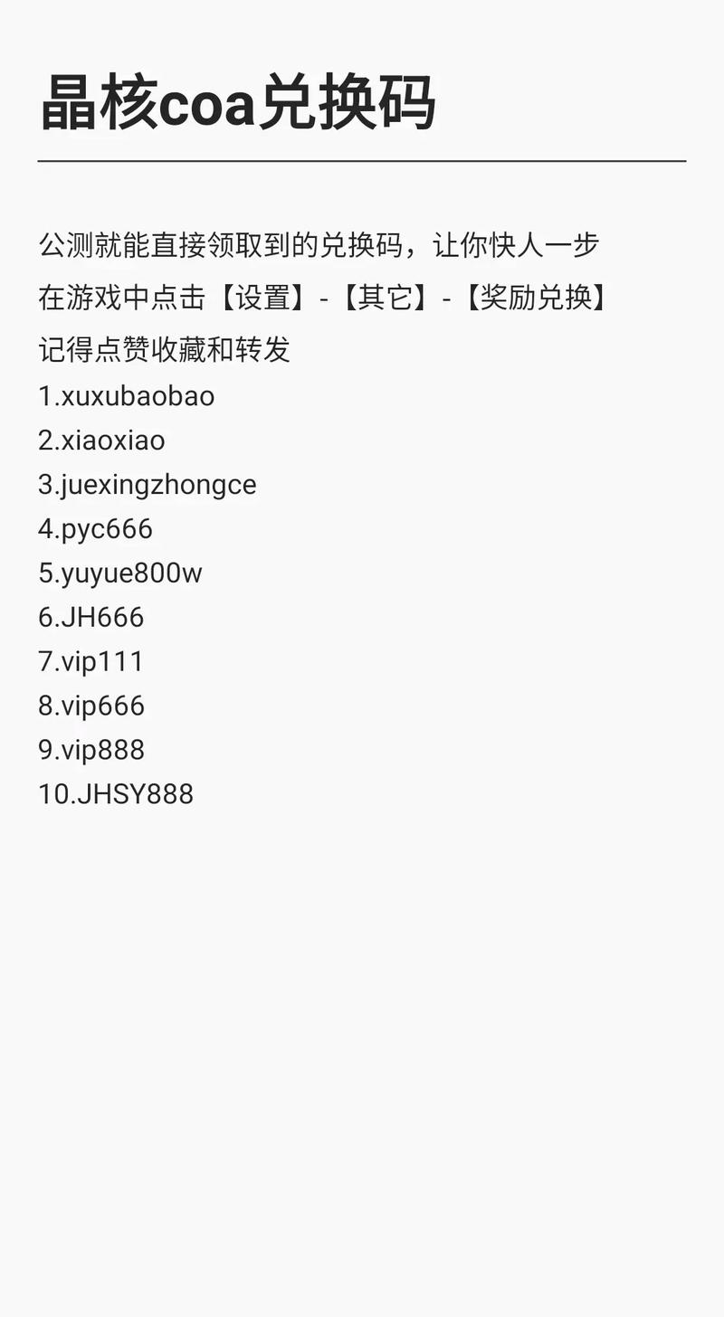 晶核兑换码怎么获得？这几种方法超简单！