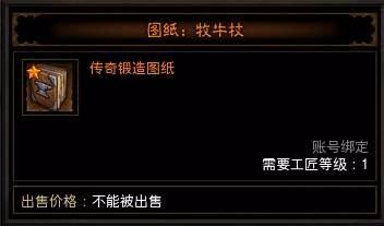 牧牛杖图纸有啥隐藏门道？老玩家必备操作指南！