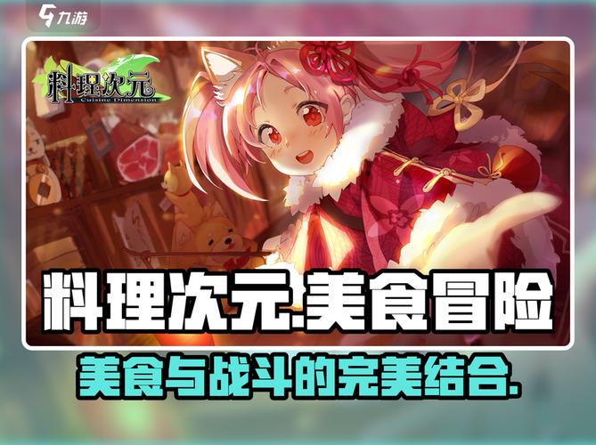 料理次元游戏好玩吗?真实玩家评价及入坑指南全解析
