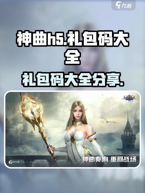 新神曲福利礼包码有哪些？教你白嫖所有稀有道具！