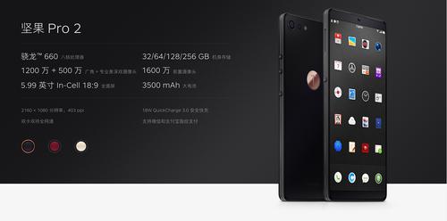 锤子2售价会定多少钱?分析性价比是否值得入手!