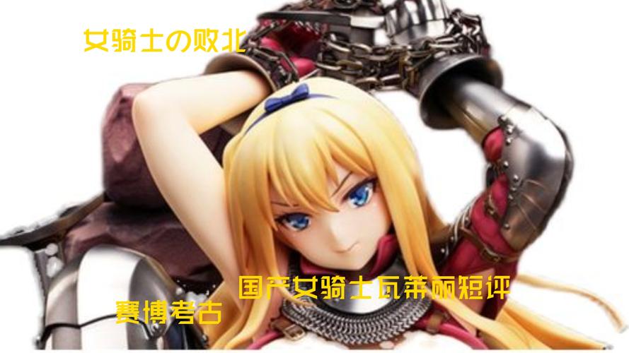 NTR女骑士最新版本分析：深度解析与实用建议