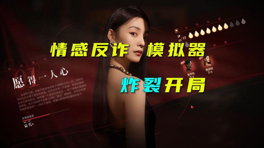情感反诈模拟器：深度解析与下载指南