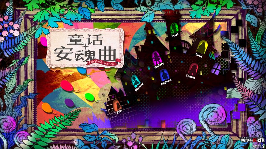 深入探讨《童话安魂曲》的最新版本及其对玩家体验的影响