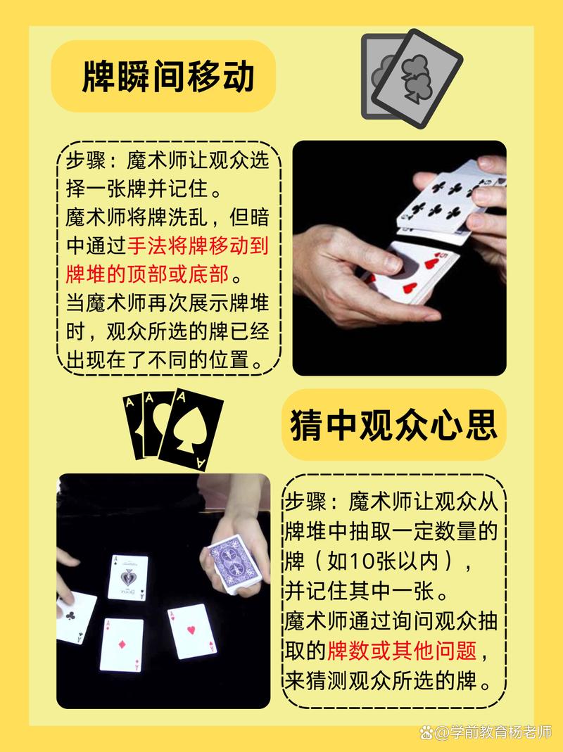 深入解析：35岁魔术师游戏攻略的策略与技巧