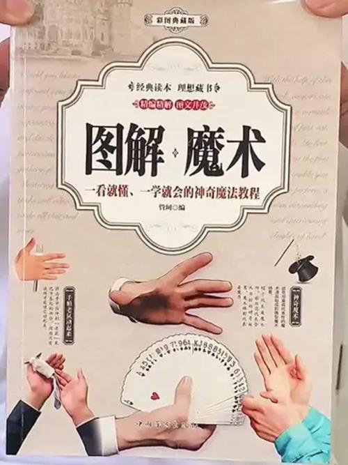 深入解析：35岁魔术师游戏攻略的策略与技巧