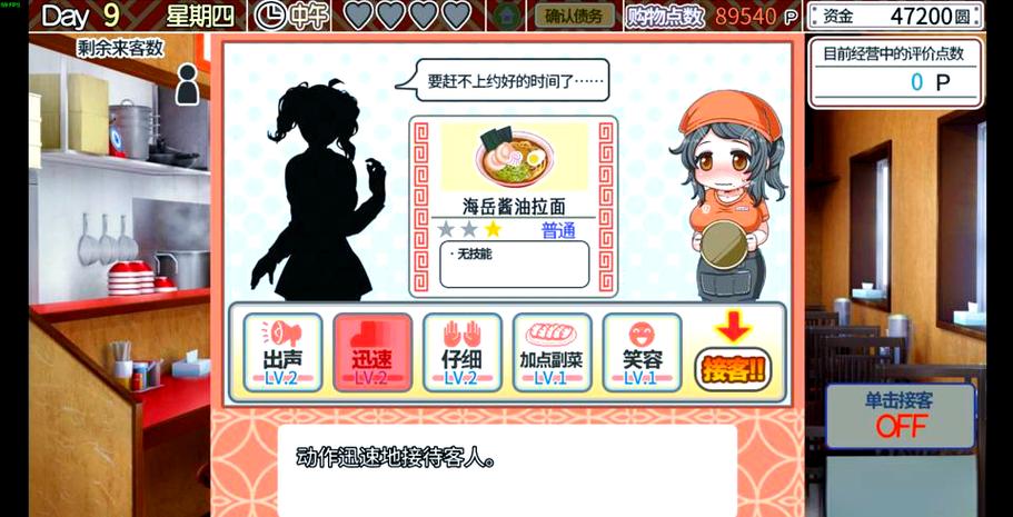 恋爱拉麵海岳亭：安卓平台上的情感与美食结合分析