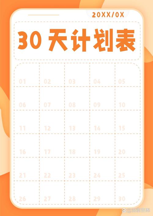 职场的30天版本大全：提升职业竞争力的全方位策略