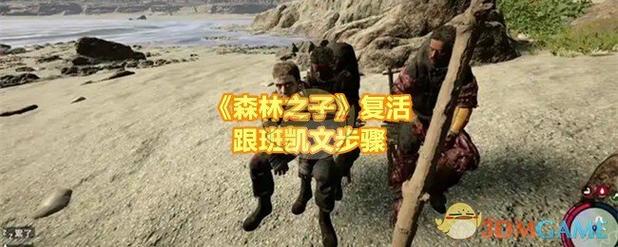 探讨《森林之子》的下载渠道与游戏体验