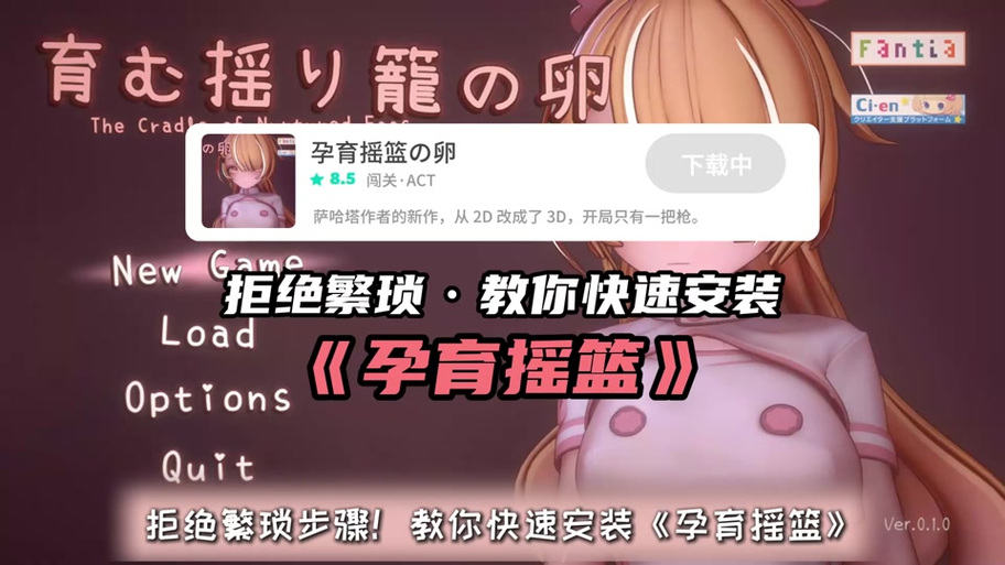 深度解析《孕育的摇篮之卵》汉化版最新更新内容