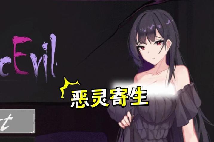 深入解析《恶灵寄生》官网：游戏机制与用户体验评估