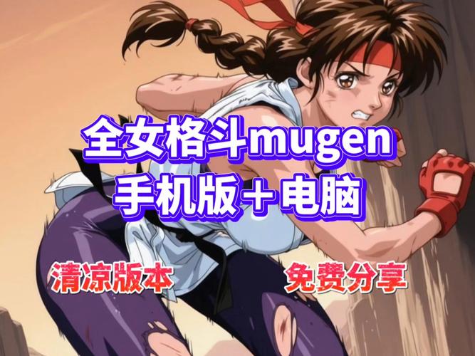 全女格斗同人最新版本实用教程：从安装到游戏技巧