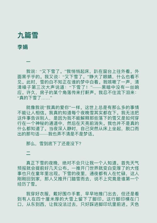 深度解析《暖雪》：从游戏机制到战斗策略的全面攻略