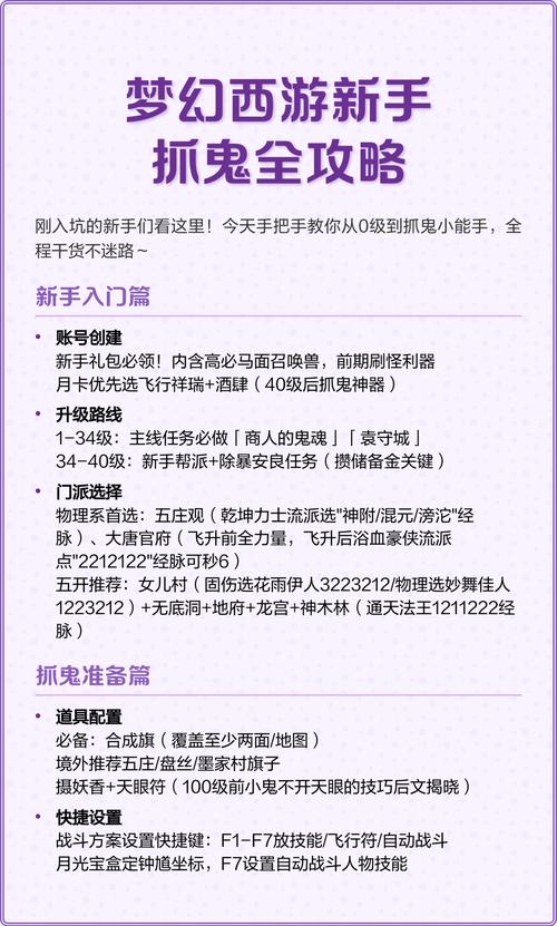 抓鬼游戏攻略：新手必看实用教程