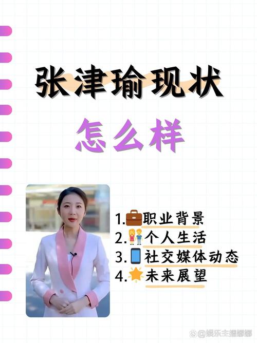 深度解析张津俞官方网站的魅力与影响