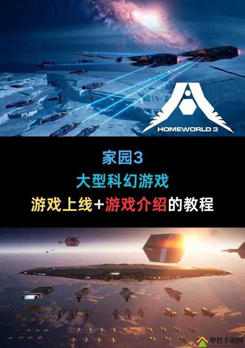 家园3最新版本深度分析：从玩法到技术革新