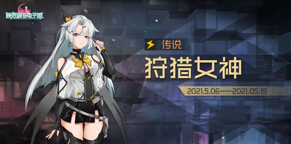 深度剖析女神狩猎汉化版最新更新内容