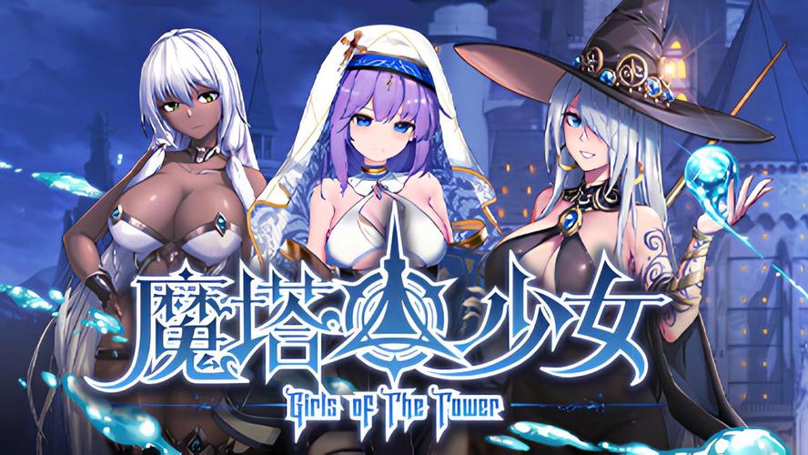 寻找魔塔少女的正确下载渠道：全面解析与实用指南