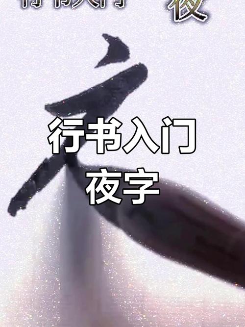 夜行最新:新手入门指南与操作技巧