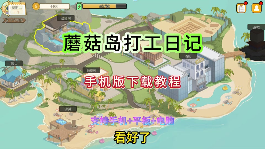 深入分析《蘑菇岛打工日记官网》：探索游戏的魅力与潜力