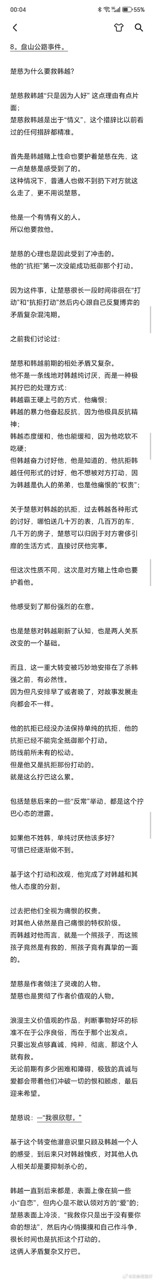 深入解析完璧恋人安卓汉化的魅力与挑战