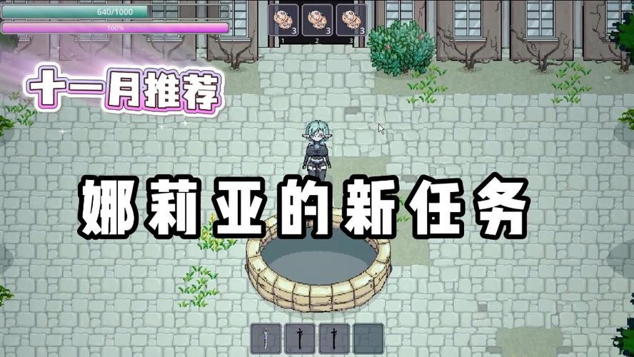 娜莉亚的新任务安卓：游戏设计与玩家体验的深度分析