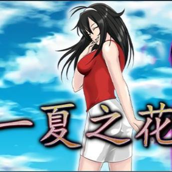 一夏之花最新版本分析:游戏发展趋势与玩家反馈