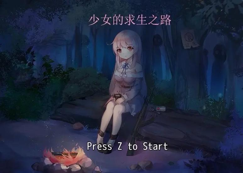深度分析：少女的求生之路2安卓版的游戏设计与玩家体验
