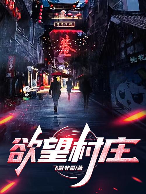 欲望村官网:深度分析与市场潜力探讨