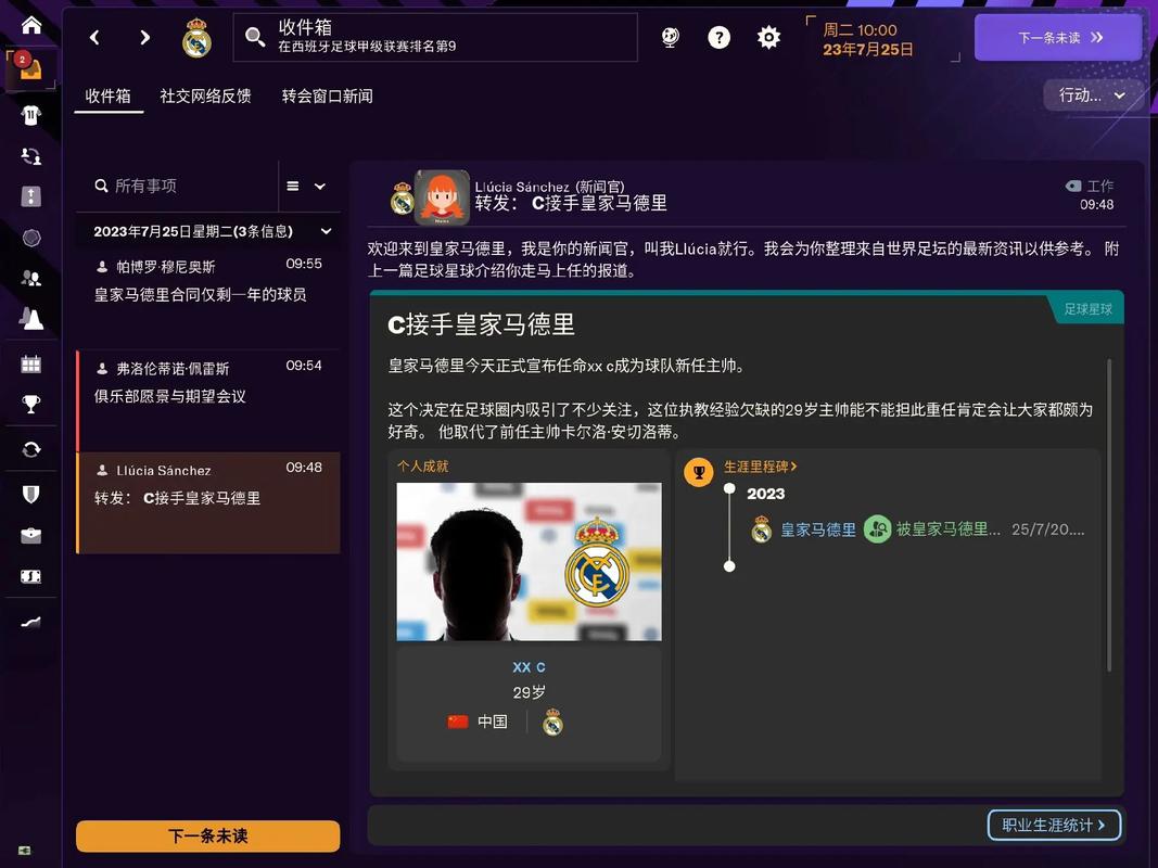 如何找到《球经理2023》的下载途径：深度分析与实用建议