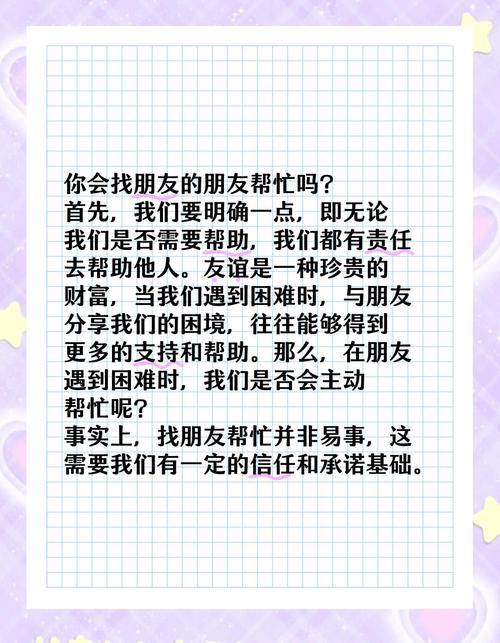 探究“需要帮助的朋友”的最新版本:深度分析与实用建议
