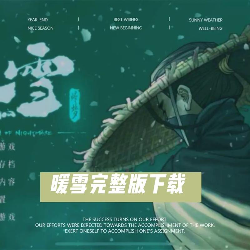 暖雪最新版本的全方位解析:从游戏机制到玩家体验