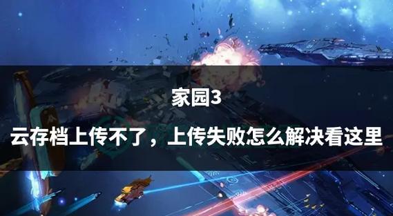 家园3下载指南：选择最佳途径与注意事项