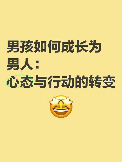 男孩成长为男人最新版本:探索游戏中的成长机制与心理发展