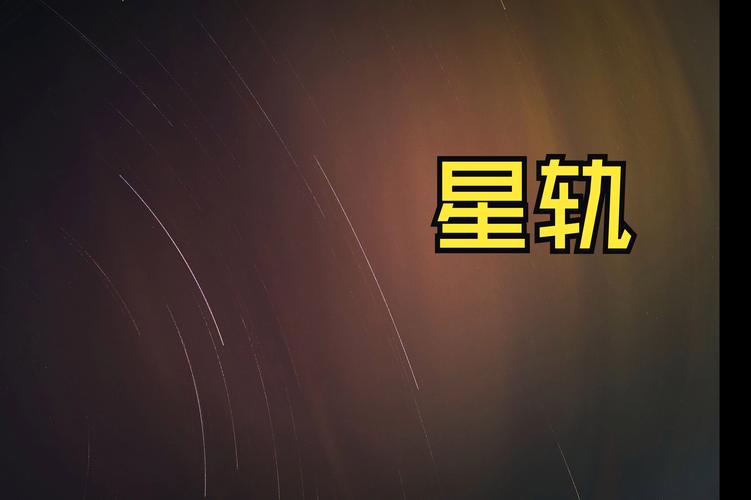 深入解析星轨最新版本:技术创新与游戏体验的双重提升