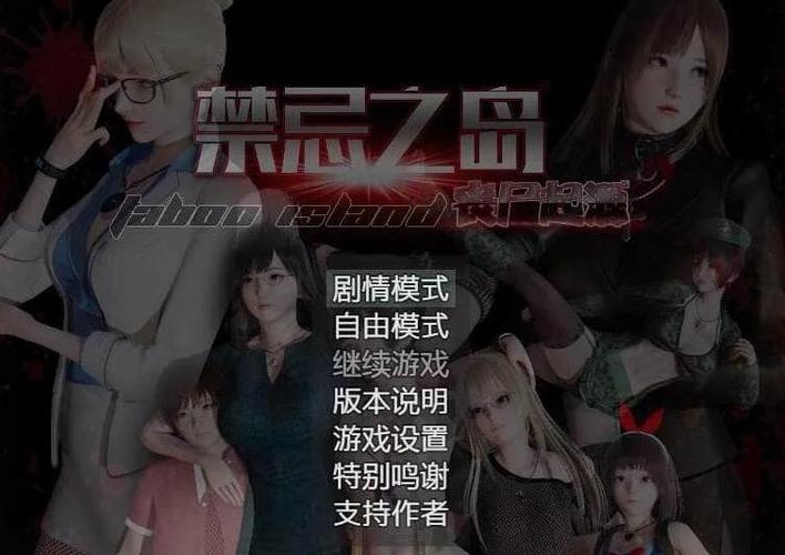 禁忌之岛游戏下载详细教程：轻松上手指南