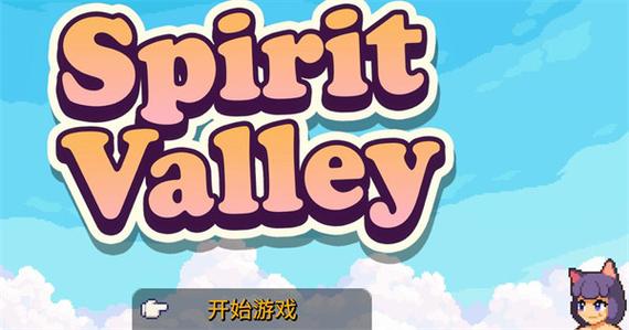 精灵谷游戏下载：探索风靡的奇幻世界与背后的游戏机制